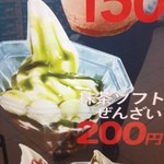 やきもの本舗 - 抹茶ソフトぜんざい200円