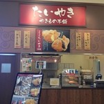 やきもの本舗 半田店