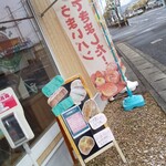 Bekari San Shirou - Bakery三四郎