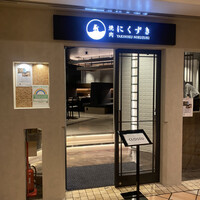にくずき - 