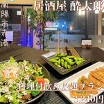 居酒屋 酔太朗 - 料理写真: