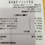 鮎沢PA(上り) ショッピングコーナー - 
