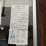 自家製太麺 渡辺 - 値上げのお知らせ