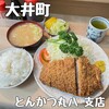 丸八とんかつ 支店