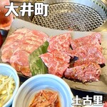 和牛焼肉 土古里 - 