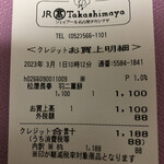 松屋長春 - 4個入りで、このお値段。
      わりと大きな羽二重餅ですよ♪