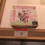 松屋長春 - ラスト2箱でした(汗)