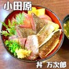 丼 万次郎