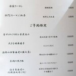 中華ダイニング 一途一心 - 2023.3 予約限定メニュー