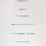 中華ダイニング 一途一心 - 2023.3 コースメニュー