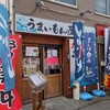 うまいもん屋 余市店