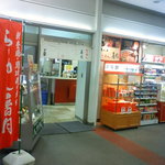 ラーメン 香月 - 空港売店の立ち食いそばコーナーに香月がありました