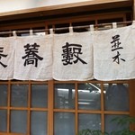 並木藪蕎麦 - 