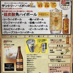 Mim Puku Pekin Kaxoya Ten - プレミアム飲み放題との違いは生ビール(プレモル)、青島ビール、焼酎飲めるかどうか、瓶ビールとこだわり酒場のレモンサワーしか飲まないので自分としては普通の飲み放題で十分だった。