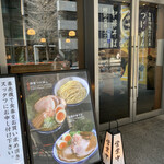 Chuukasoba Tsukemen Gyoku - 