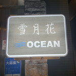 Setsugetsuka Ocean - 