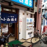 小西酒店 - 