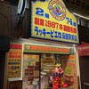 ラッキーピエロ 函館駅前店