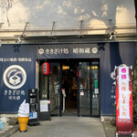 ききざけ処 昭和蔵 - 