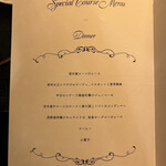 レストラン Chef's Theatre - 特別メニュー