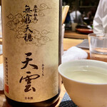 とり茶太郎 - 無窮天穏天雲　コクがあって甘味が強いのにキレが良くて後味がきれいな酒です