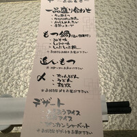 博多もつ鍋 やま中 赤坂店 - 