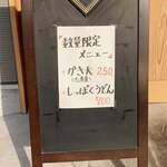 おうどん 瀬戸晴れ - 