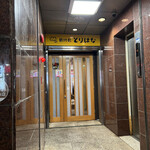 骨付鳥 とりはな - 店舗前