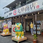 沖縄料理 丸沖商店 - 