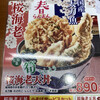 天丼てんや ビーンズ新杉田店