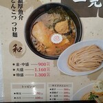 つけ麺は一見に如かず - 