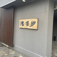 紗羅餐 本店 - 