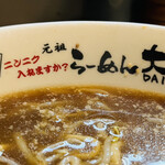 ラーメン 大 - 