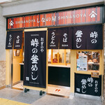 Toge no Kamameshi Honpo Ogino-ya Karuizawa Eki Uriten Shinano Kamameshi Uriten