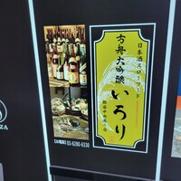 銀座方舟  大吟醸しずく店 - 