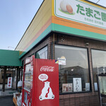 Tamura Noen Tamagoen