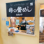 峠の釜めし おぎのや - 