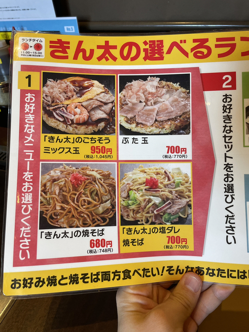 メニュー写真 : きん太 名古屋緑店 - 徳重/お好み焼き | 食べログ