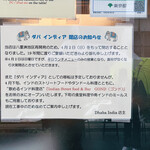 ダバ インディア - 