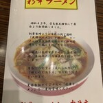 彩華ラーメン - 彩華ラーメン 布施店