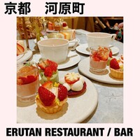 ERUTAN RESTAURANT BAR - 