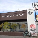 Okonomi Teppan Doro - 外観 2023年3月