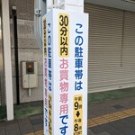 Fuwafuwaffle - 商店街の駐車帯 説明