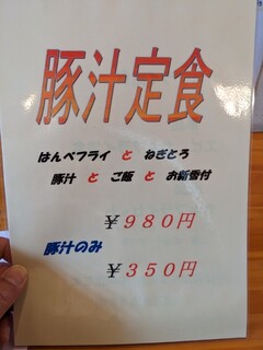 h Shungyoya Uoichi - メニュー(豚汁定食)