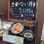 伊豆中ばんばん食堂 - 食品サンプル(まかない丼)