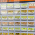 小さな食堂 ヒロ - 券売機 上段 (2023.03.13)