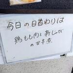 小さな食堂 ヒロ - 日替わり (2023.03.13)