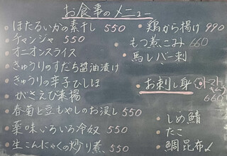 タカラヤ - 黒板にきれいな字で手書きされていると全部注文したくなるｗ