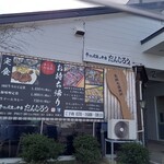たんじろう - 外観