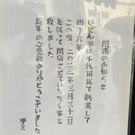 びぜん亭 - 閉店のお知らせ